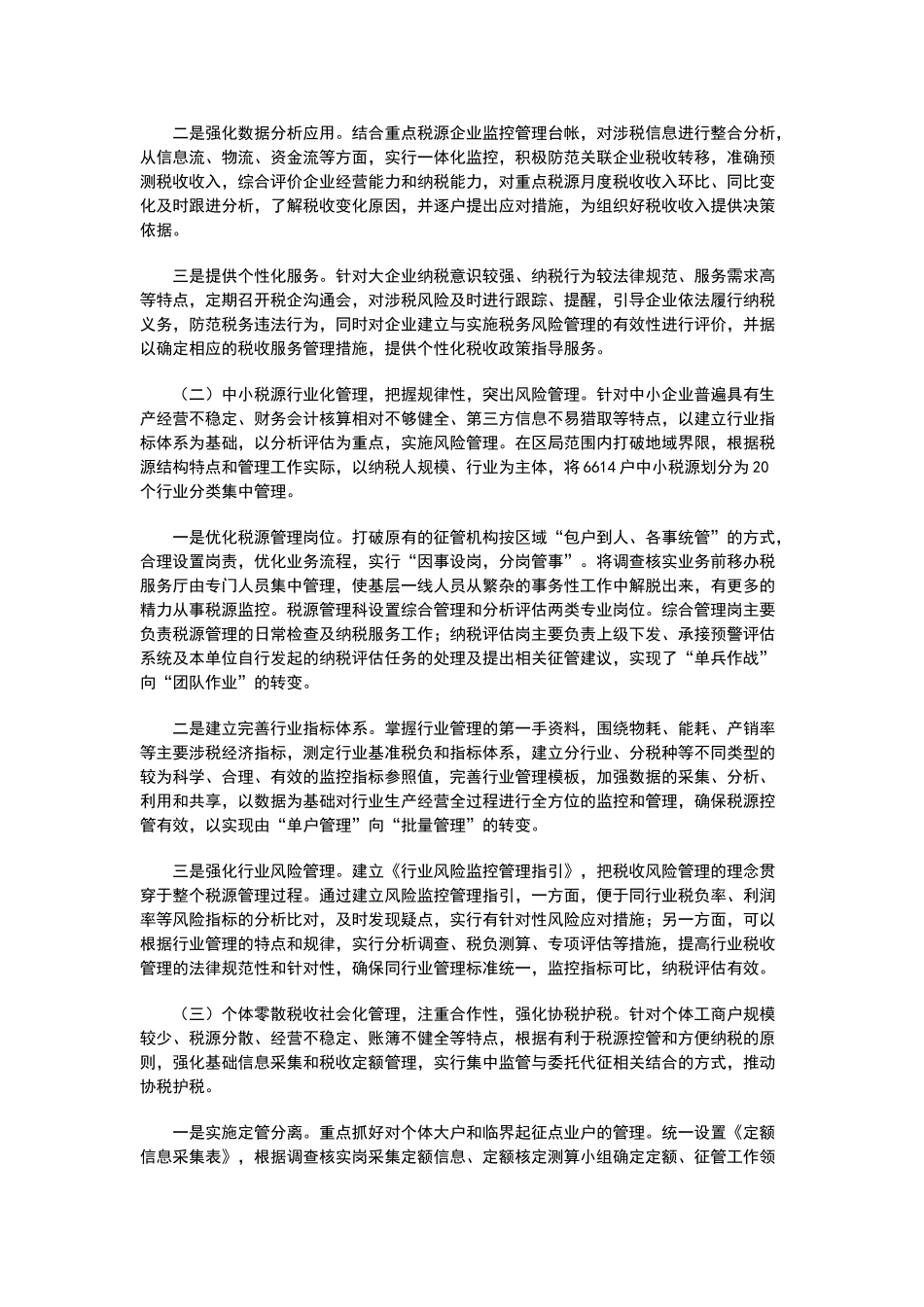 建立税源分级分类管理模式的实践与思考_第2页