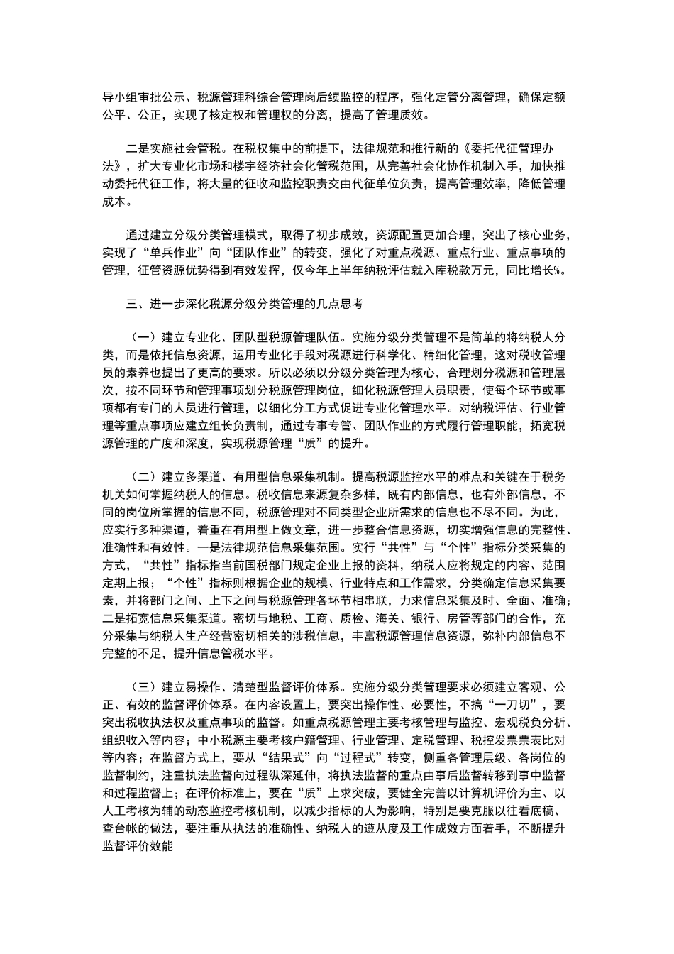 建立税源分级分类管理模式的实践与思考_第3页