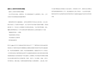 建筑与工程同学求职简历模板