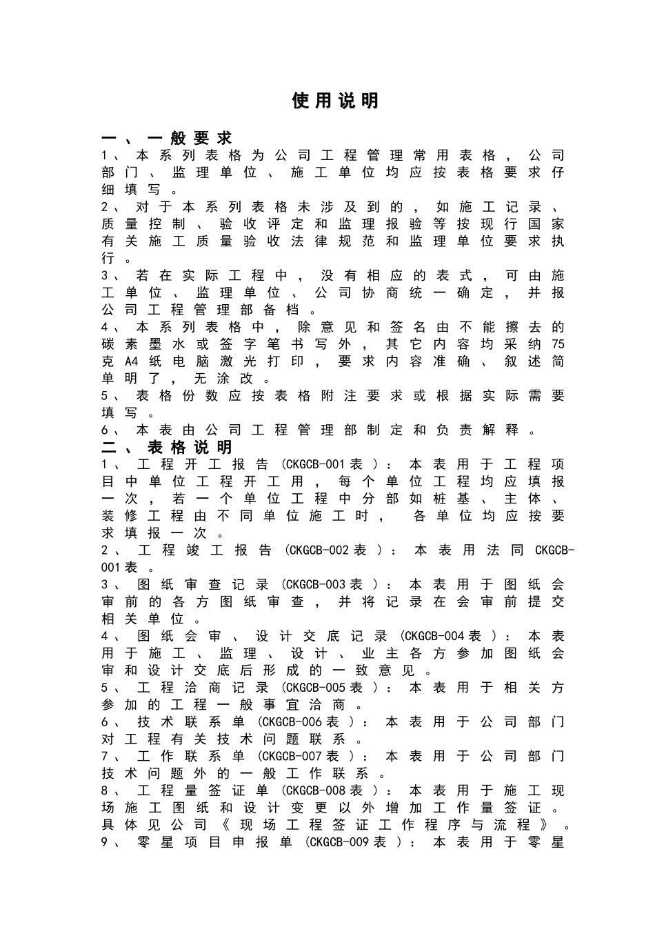 建筑、装修工程管理用表格_第2页