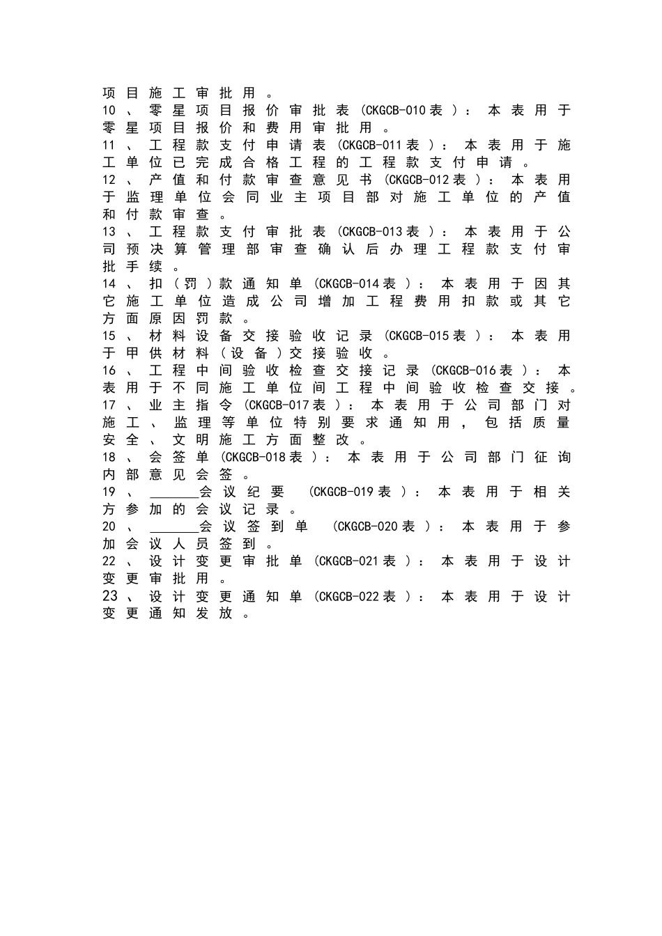 建筑、装修工程管理用表格_第3页