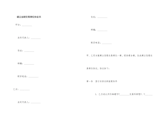 建立远程交易席位协议书