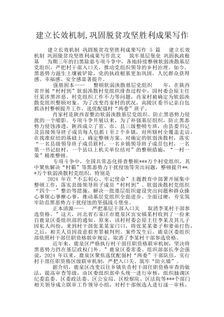 建立长效机制