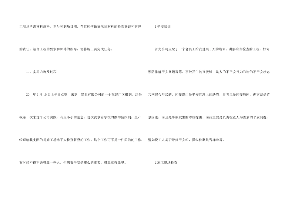 建筑专业大学生2024顶岗实习报告5篇_第2页