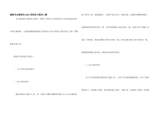 建筑专业大学生2024顶岗实习报告5篇