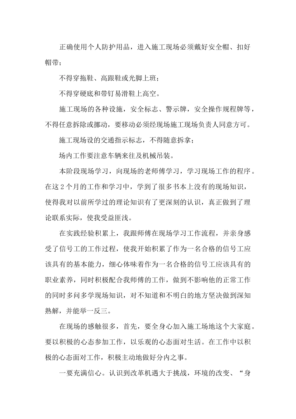 建筑专业实习报告2024_第2页