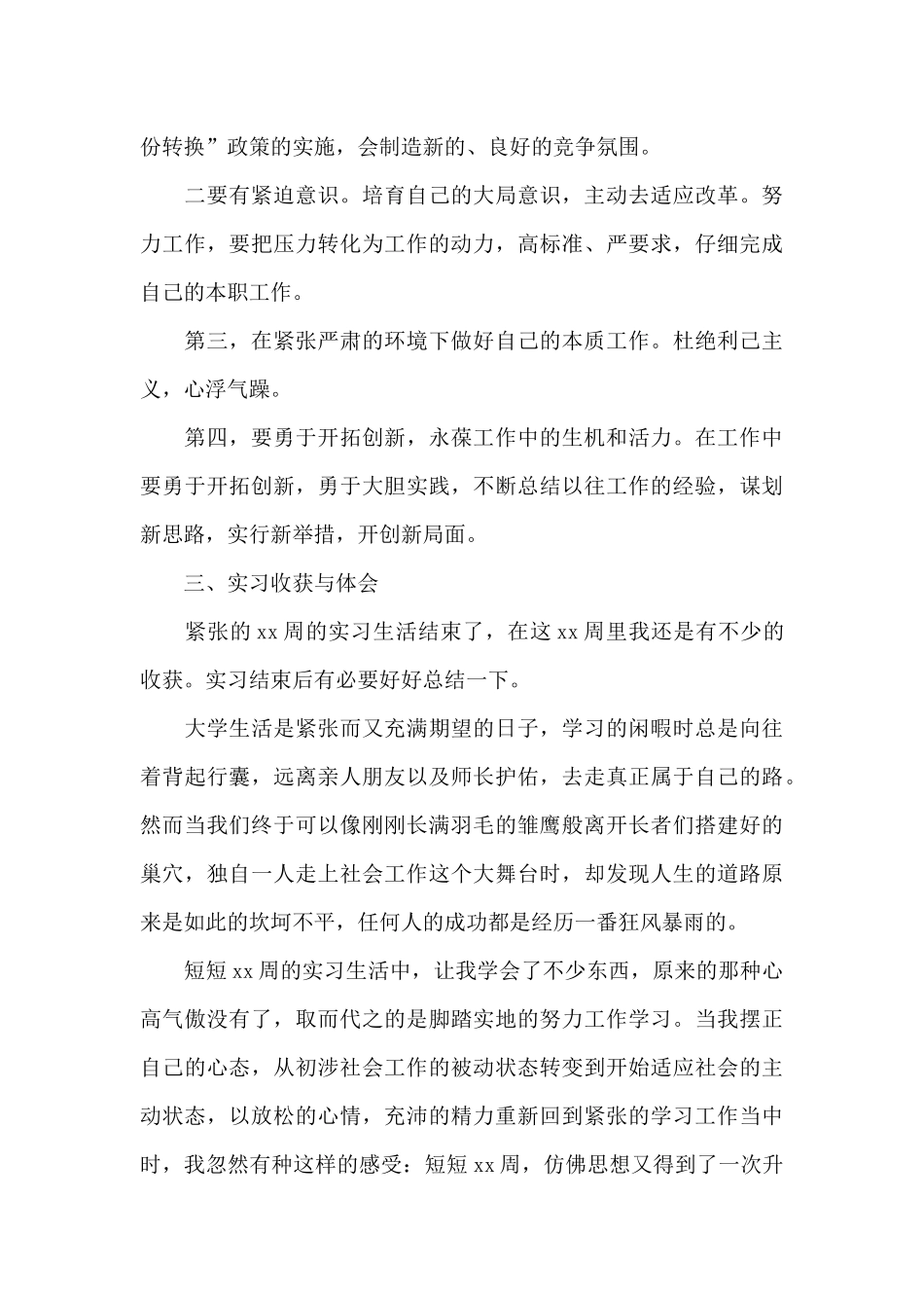 建筑专业实习报告2024_第3页