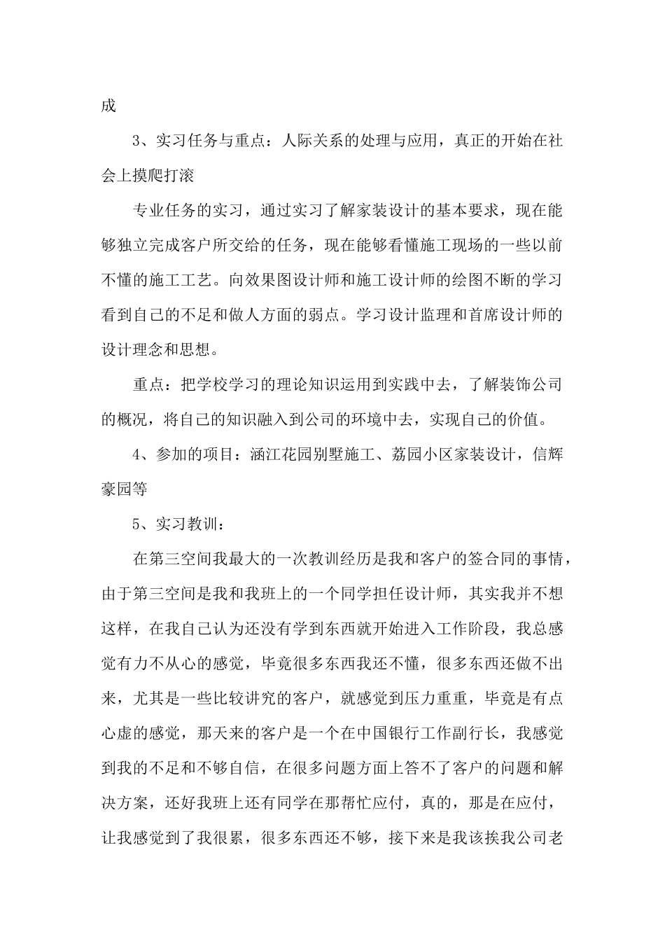 建筑专业实习报告模板汇总七篇_第2页