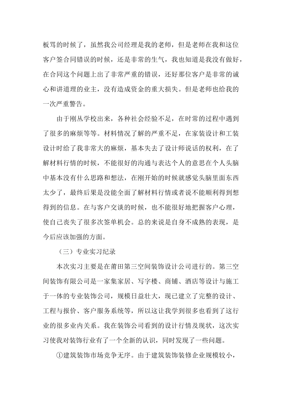 建筑专业实习报告模板汇总七篇_第3页