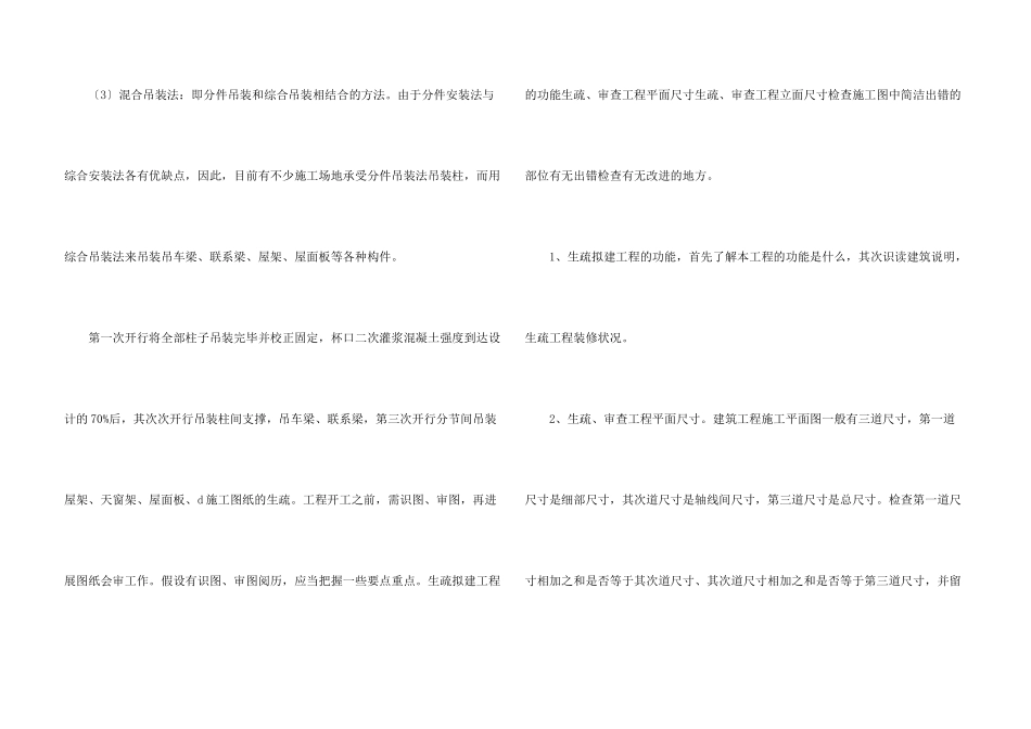 建筑专业毕业实习报告四篇_第3页