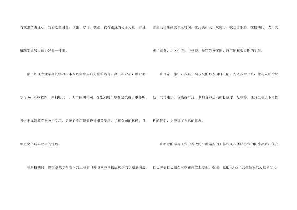 建筑专业毕业生求职信_第2页