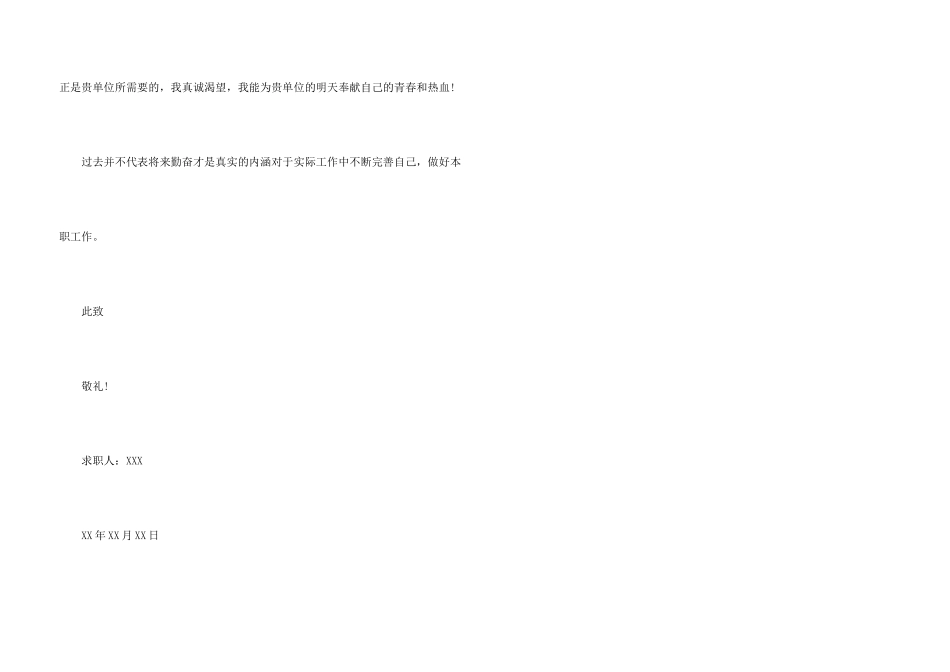 建筑专业毕业生求职信_第3页