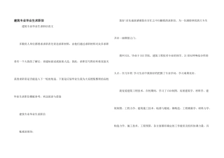 建筑专业毕业生求职信