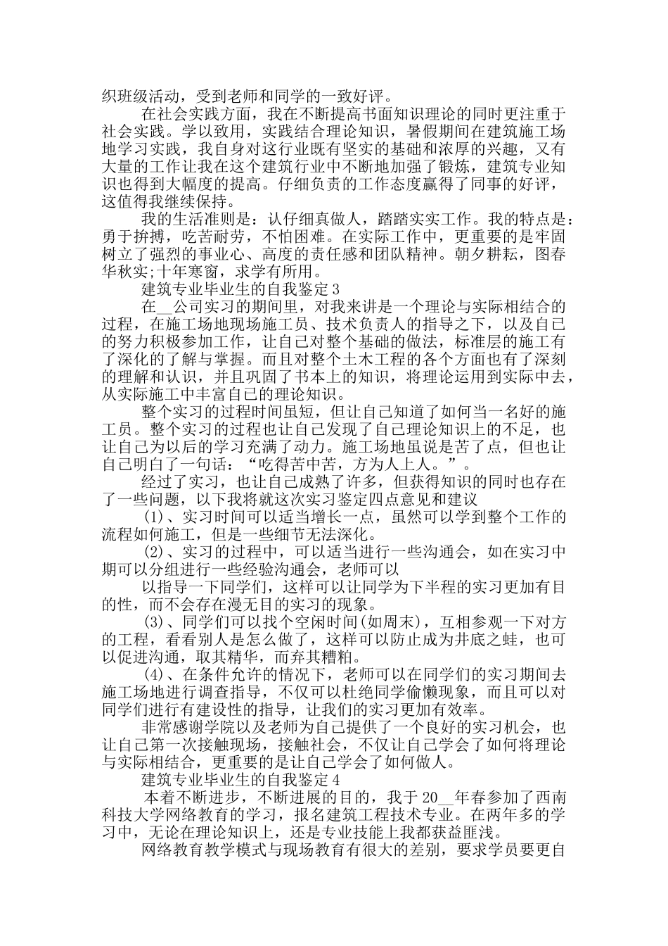 建筑专业毕业生的自我鉴定示例五篇模板_第2页