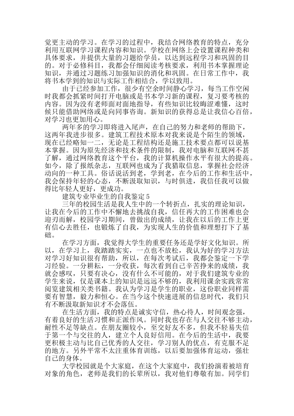 建筑专业毕业生的自我鉴定示例五篇模板_第3页