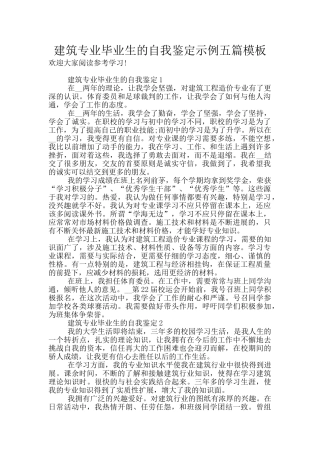 建筑专业毕业生的自我鉴定示例五篇模板