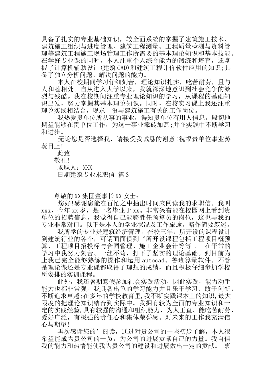 建筑专业求职信7篇_第2页