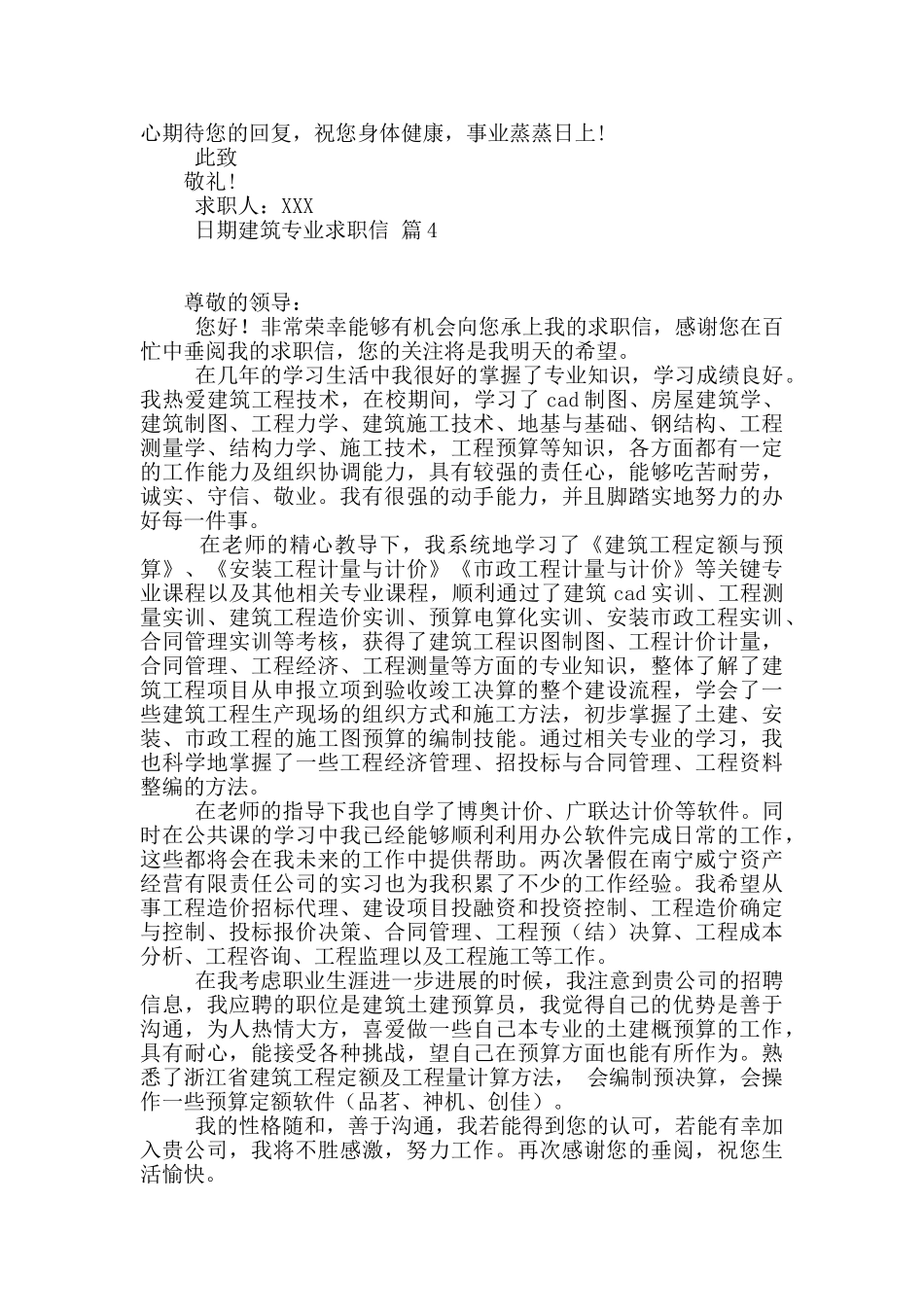 建筑专业求职信7篇_第3页