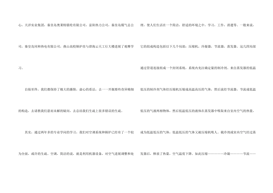 建筑专业实习报告汇总8篇_第2页