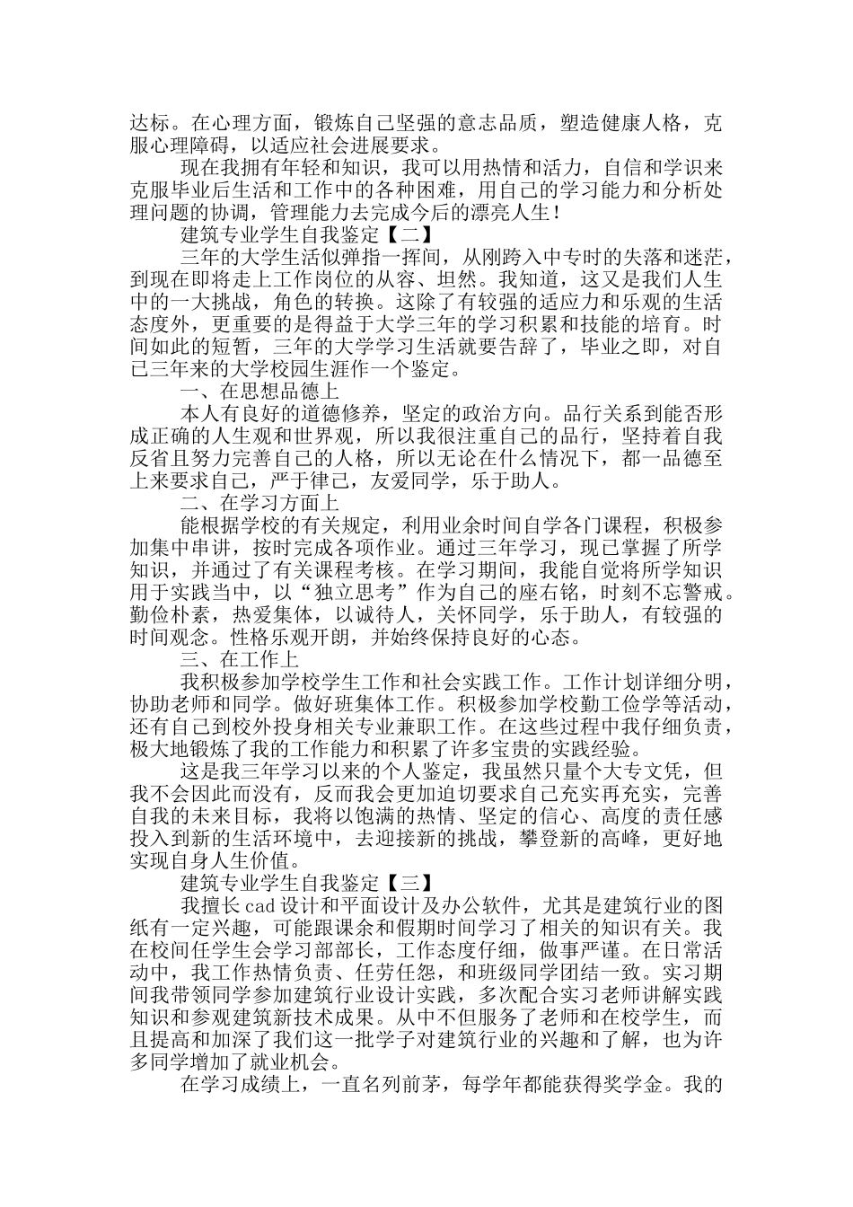 建筑专业学生自我鉴定投稿_第2页