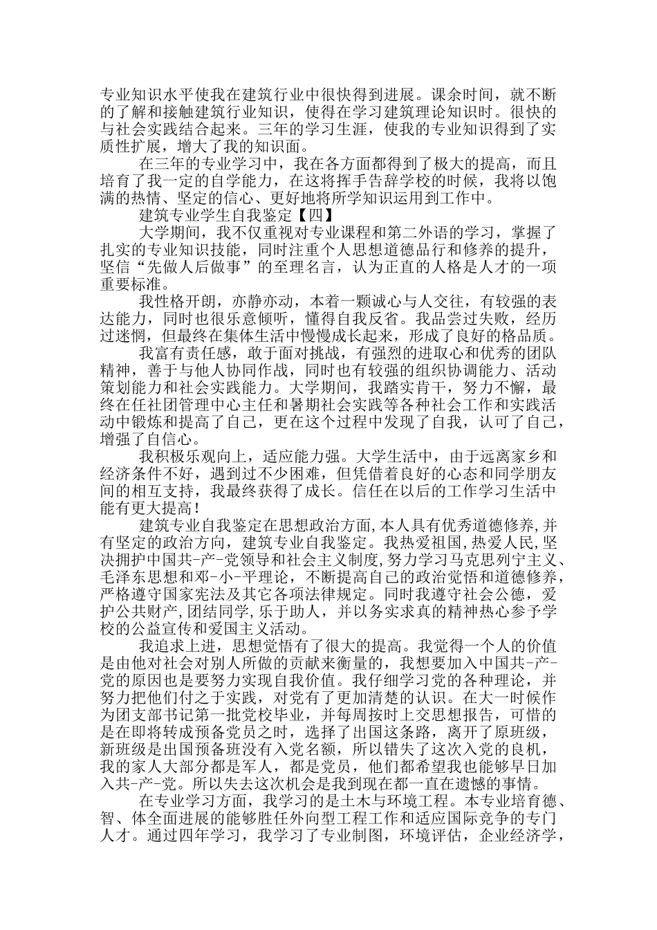建筑专业学生自我鉴定投稿_第3页
