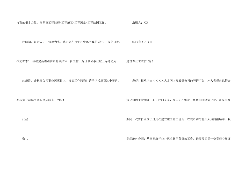 建筑专业求职信合集6篇_第2页