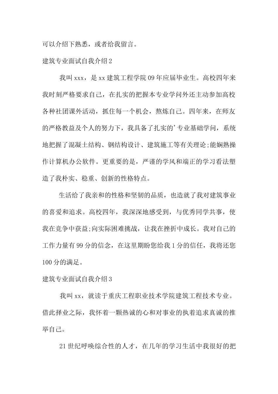 建筑专业面试自我介绍_第2页