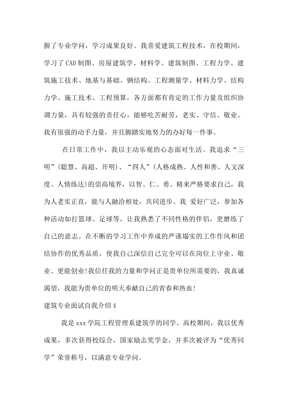 建筑专业面试自我介绍_第3页