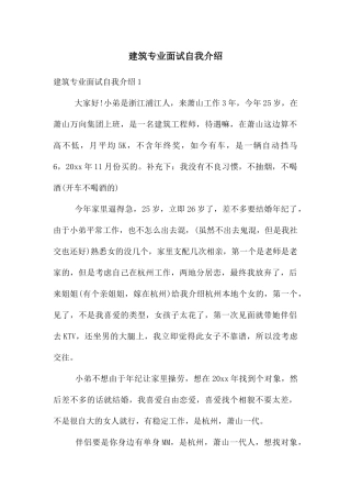 建筑专业面试自我介绍