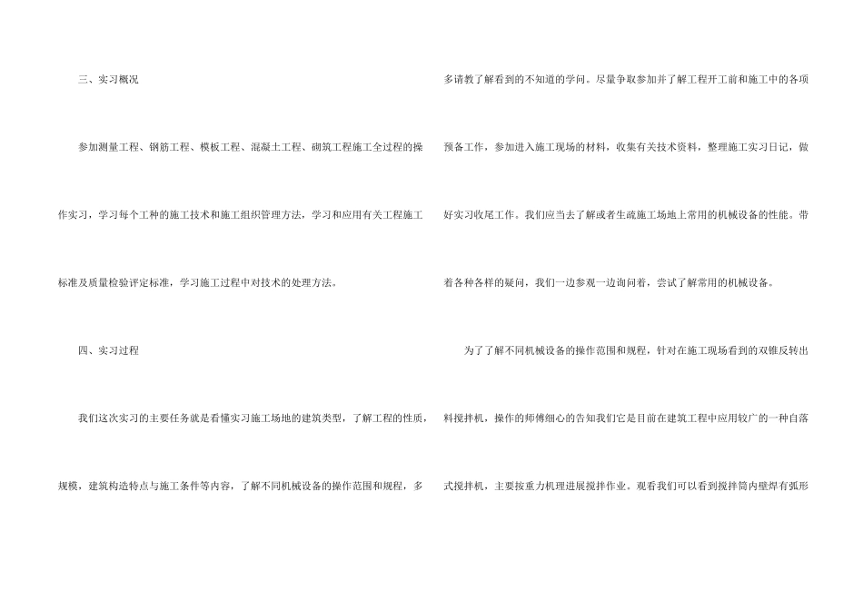 建筑专业顶岗实习报告三篇_第2页
