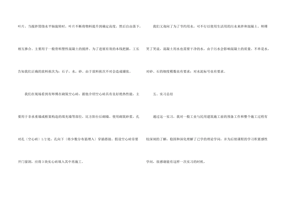 建筑专业顶岗实习报告三篇_第3页