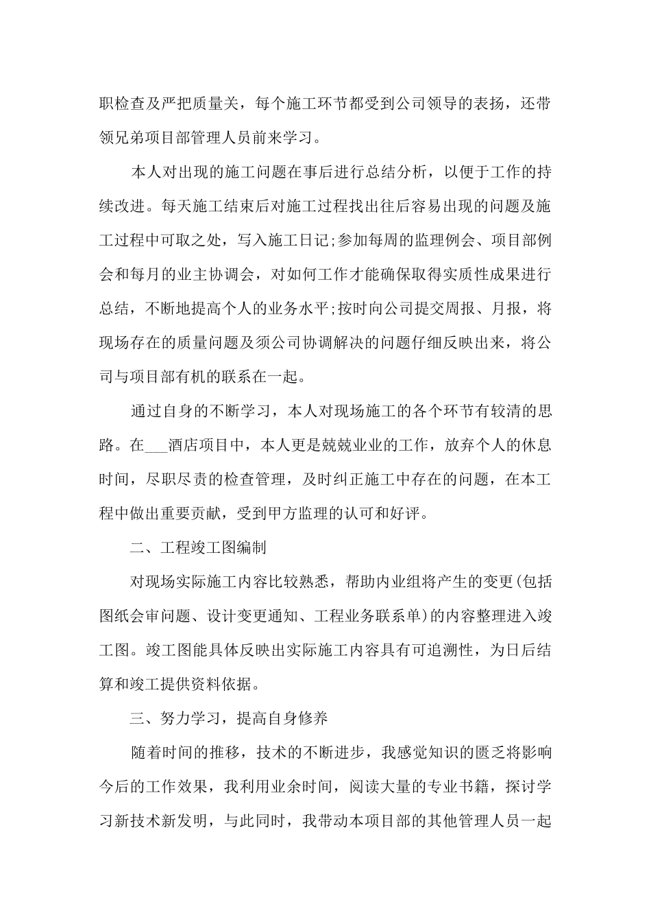 建筑业个人工作总结最新范文5篇_第2页