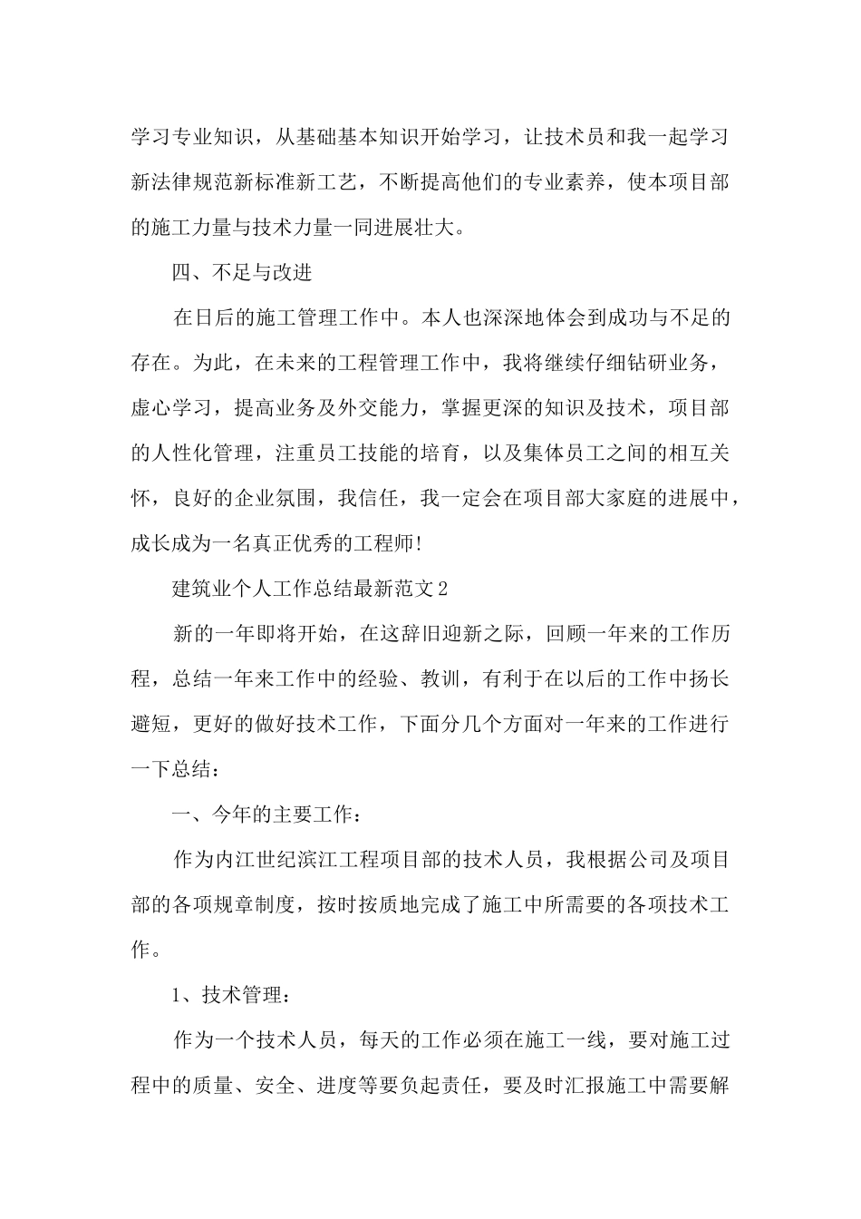 建筑业个人工作总结最新范文5篇_第3页