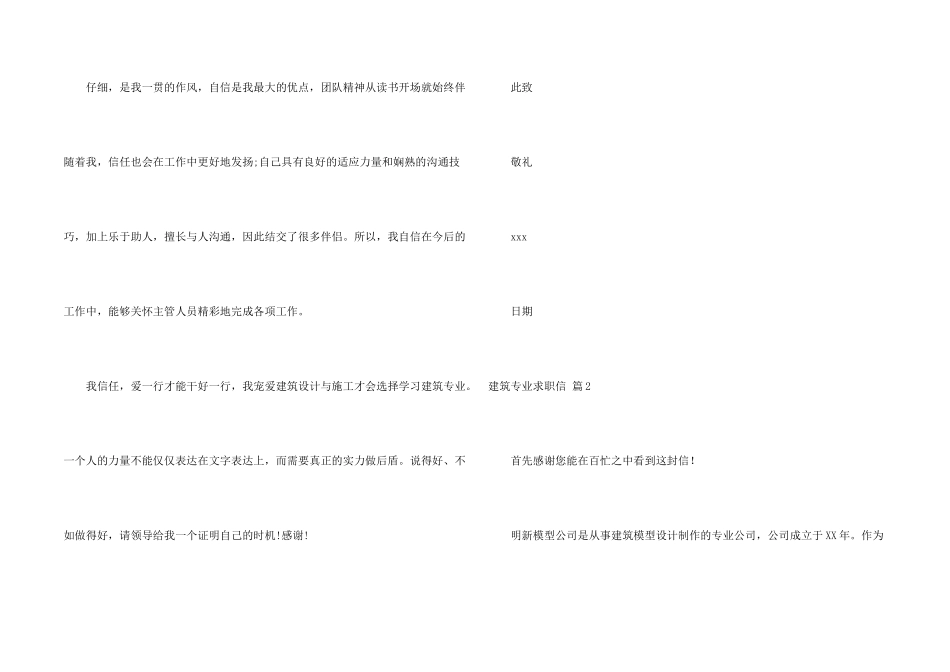 建筑专业求职信集合八篇_第2页