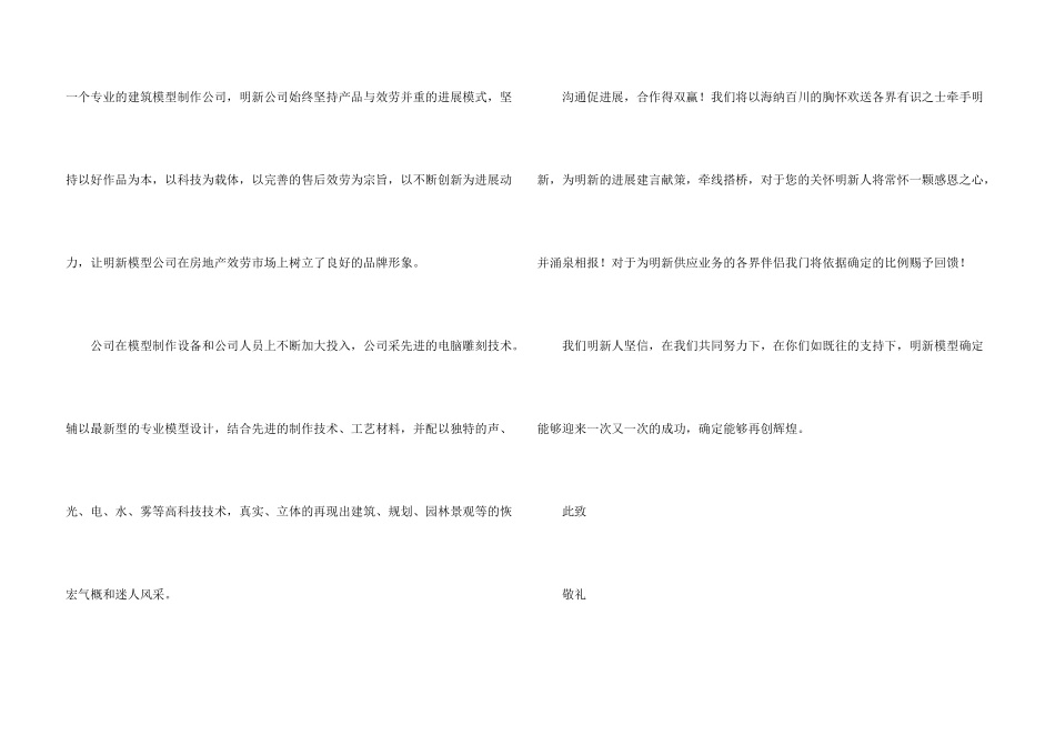 建筑专业求职信集合八篇_第3页