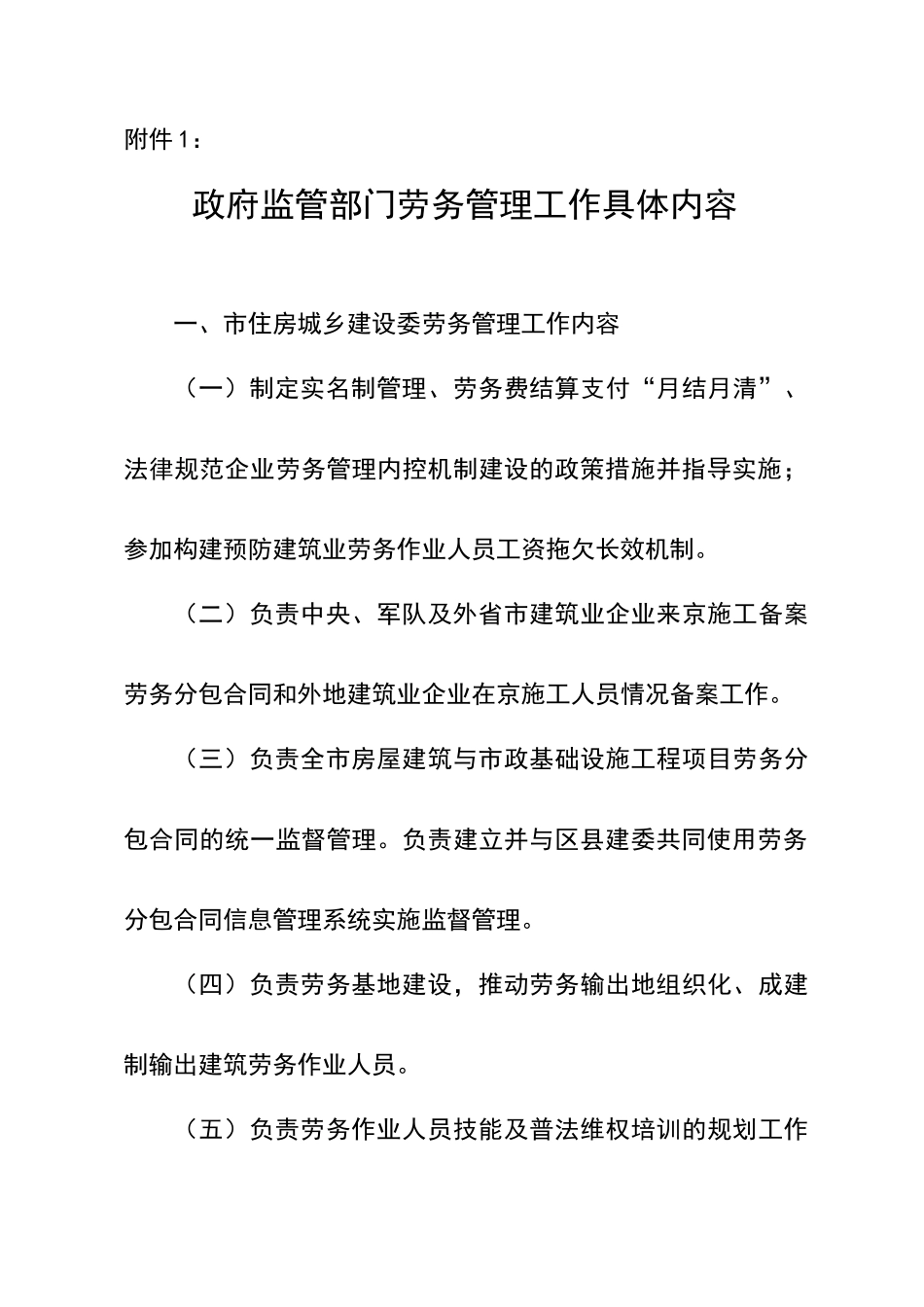 建筑业企业劳务管理工作内容、及职责_第1页