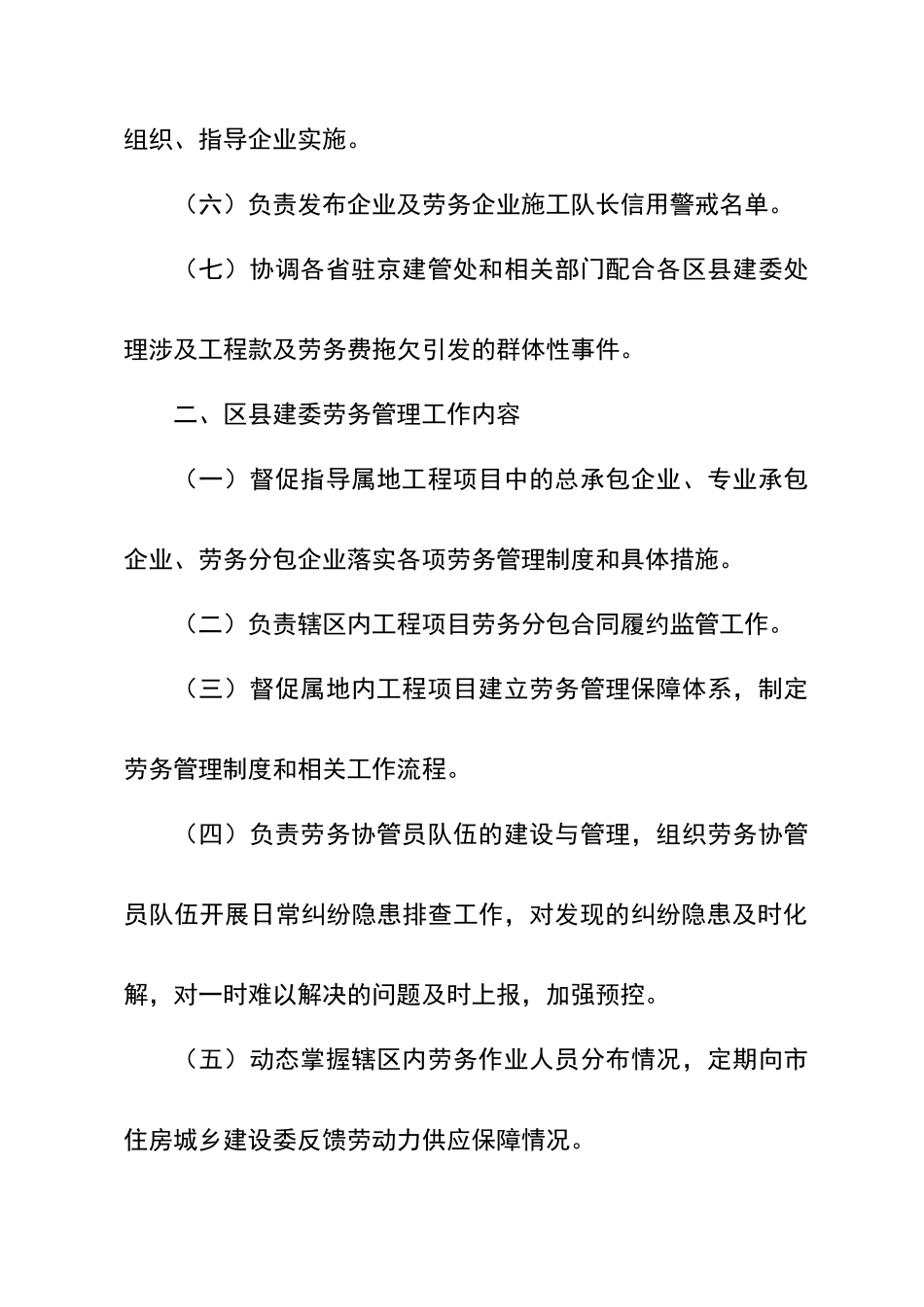 建筑业企业劳务管理工作内容、及职责_第2页