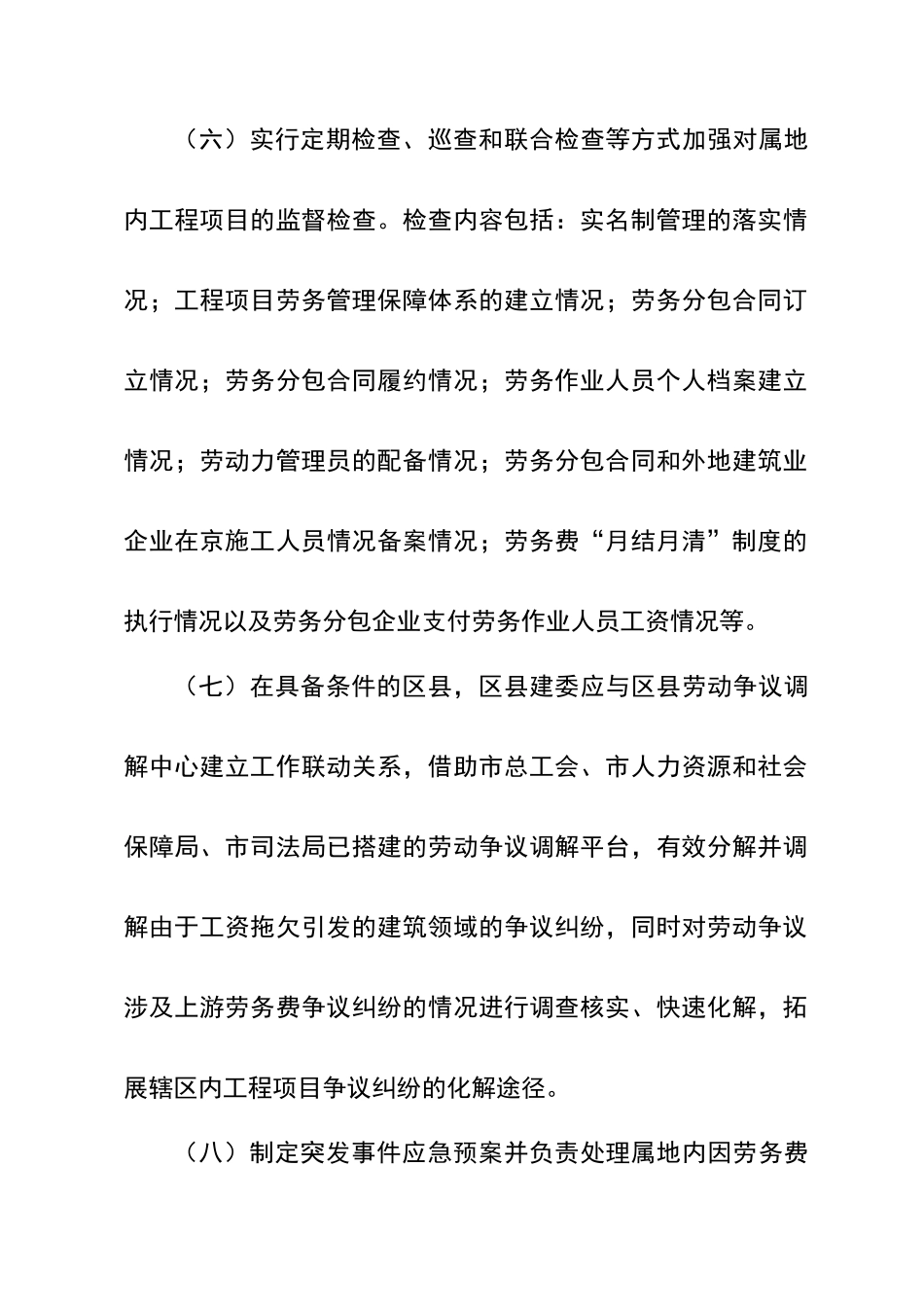 建筑业企业劳务管理工作内容、及职责_第3页