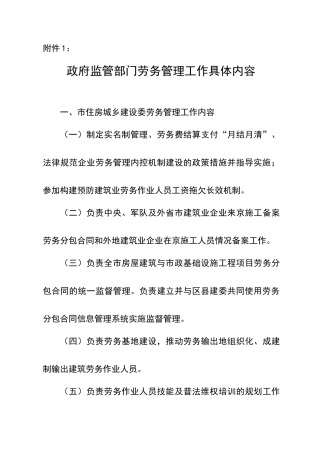 建筑业企业劳务管理工作内容、及职责