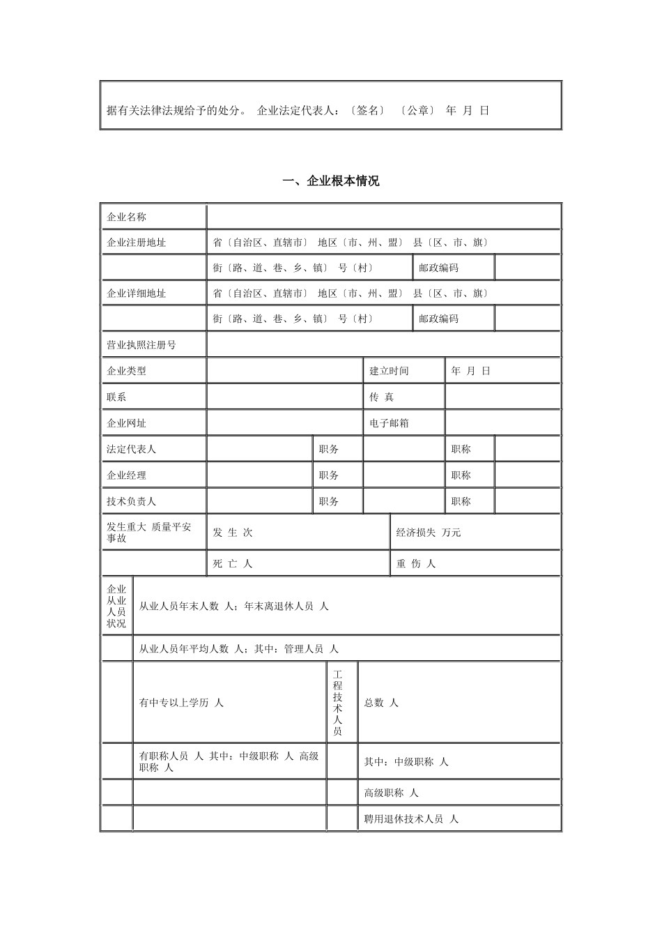 建筑业企业资质申请表汇总_第2页