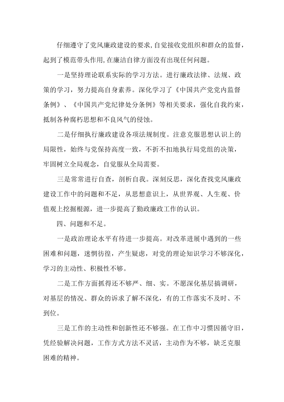 建筑业企业负责人述职述廉报告_第2页