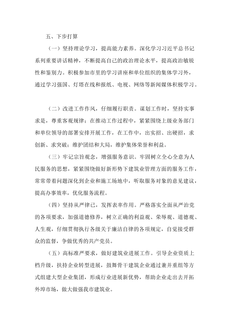 建筑业企业负责人述职述廉报告_第3页