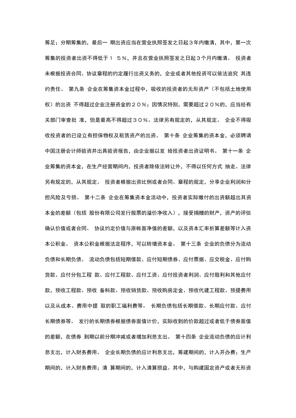 建筑业企业财务管理制度_第2页