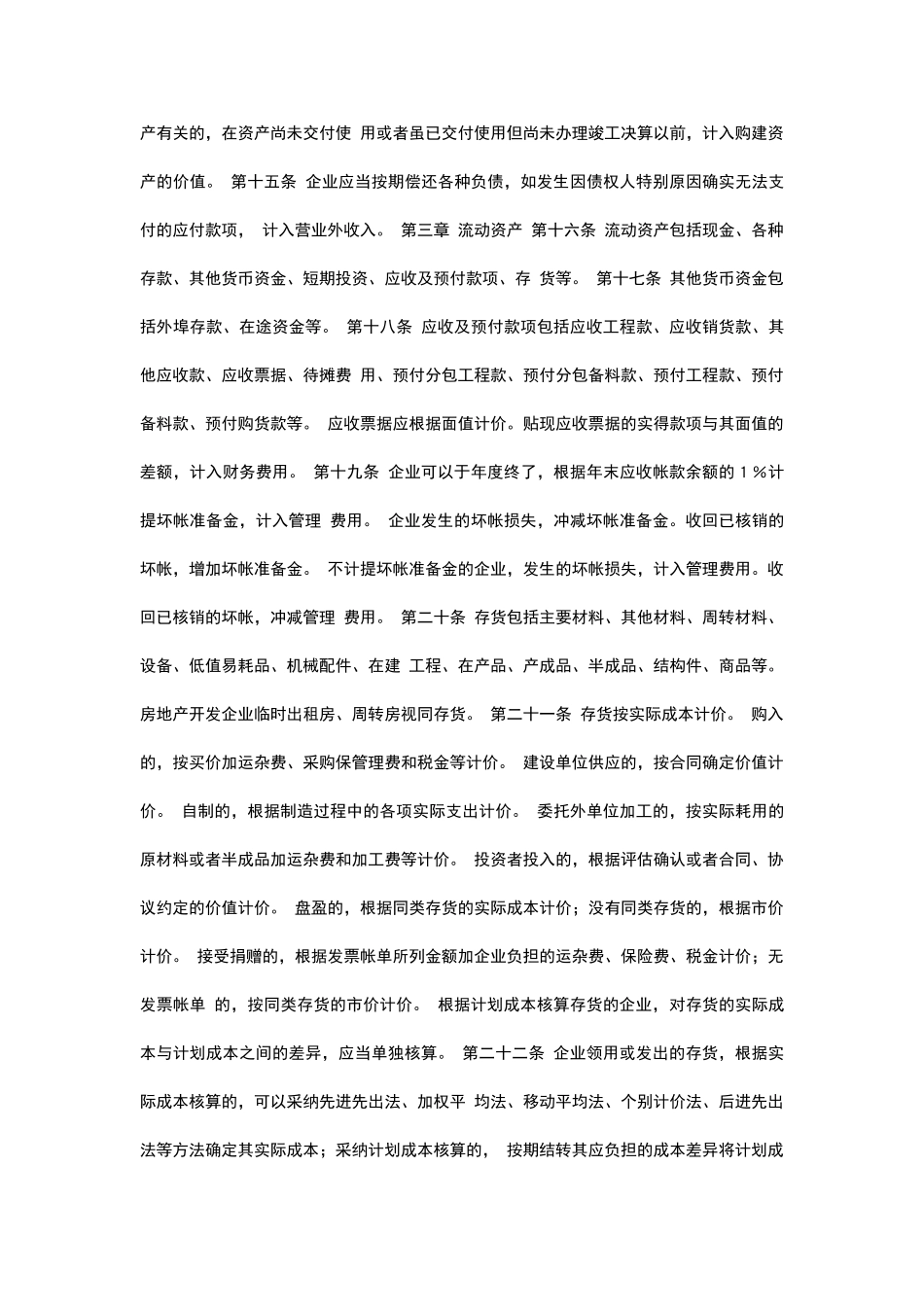 建筑业企业财务管理制度_第3页