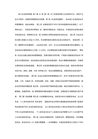 建筑业企业财务管理制度