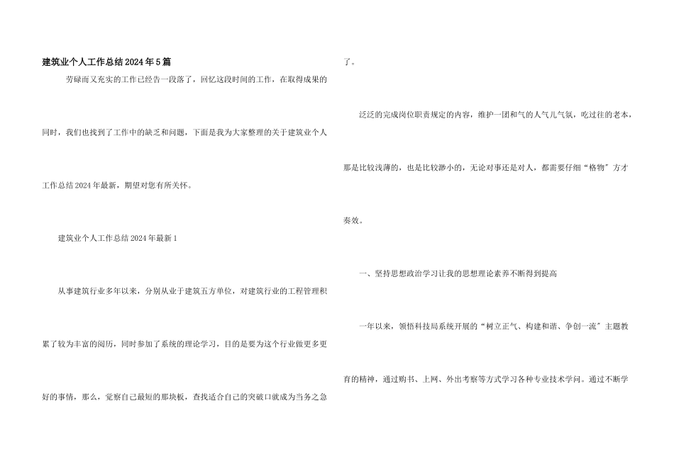 建筑业个人工作总结2024年5篇_第1页