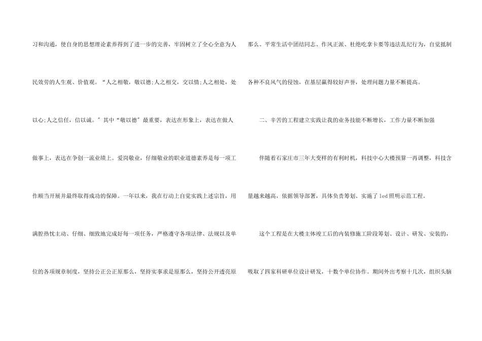 建筑业个人工作总结2024年5篇_第2页