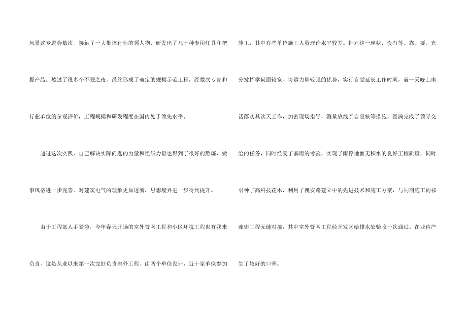 建筑业个人工作总结2024年5篇_第3页