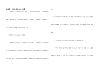 建筑业个人工作总结2024年5篇