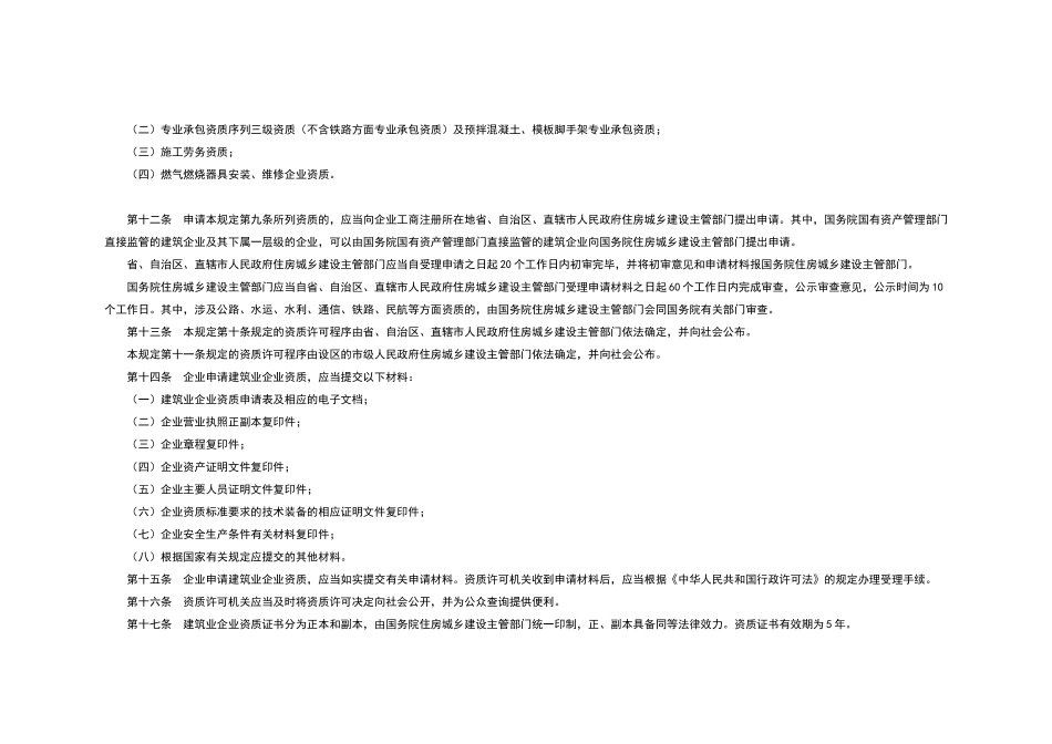 建筑业企业资质管理规定_第3页